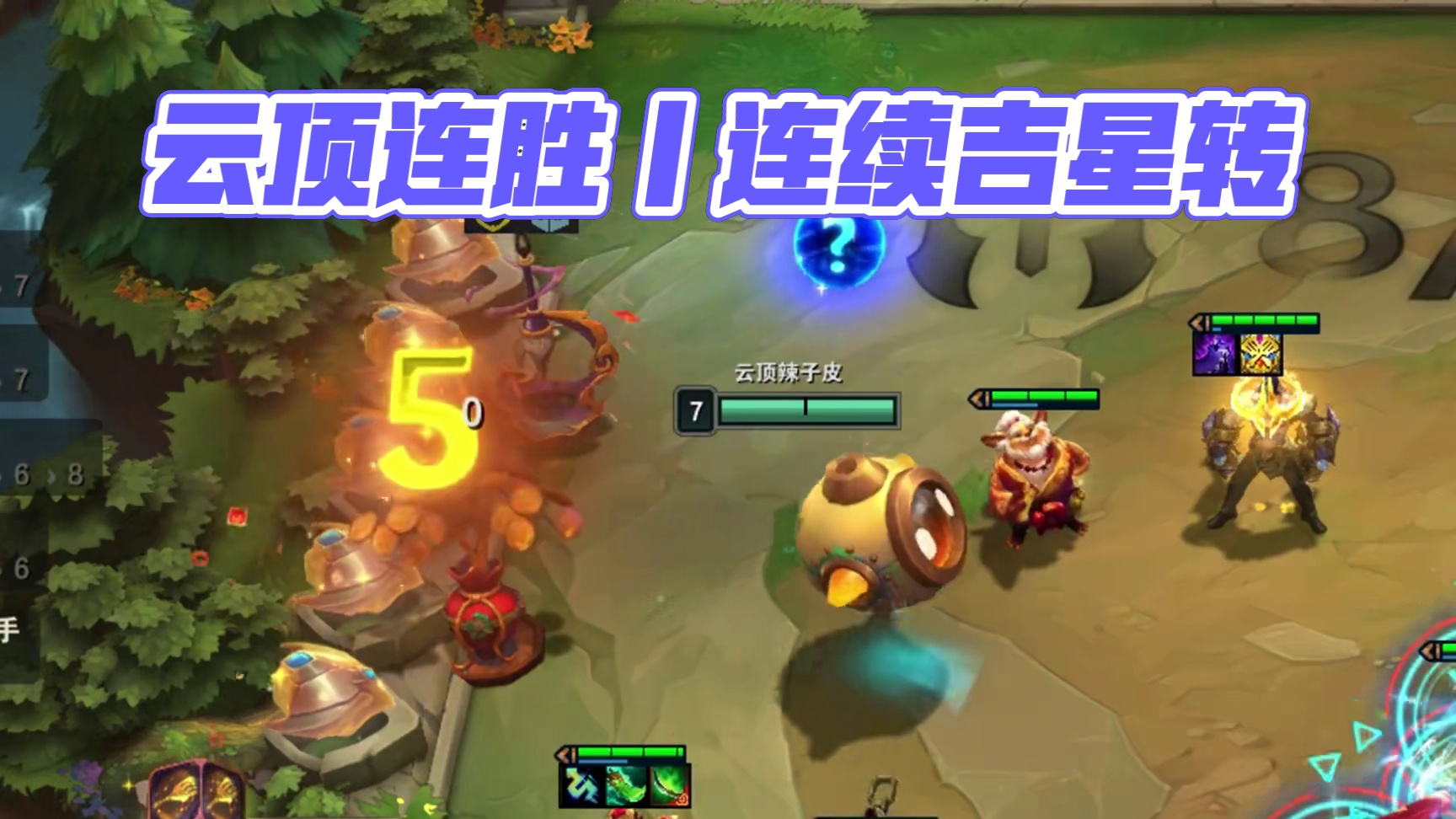 7吉连续两次收俩吉星转？ #云顶之弈s11赛季画中灵  #云顶S11画中灵   #云顶S11上分必学