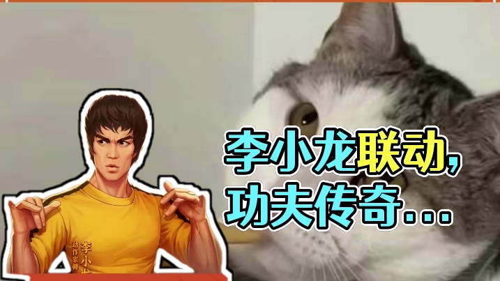 那可是李小龙诶！谁的童年DNA又动了#DNF手游 #DNF手游李小龙联动