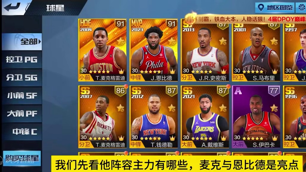全特效麦克？#最强nba #最强nba手游