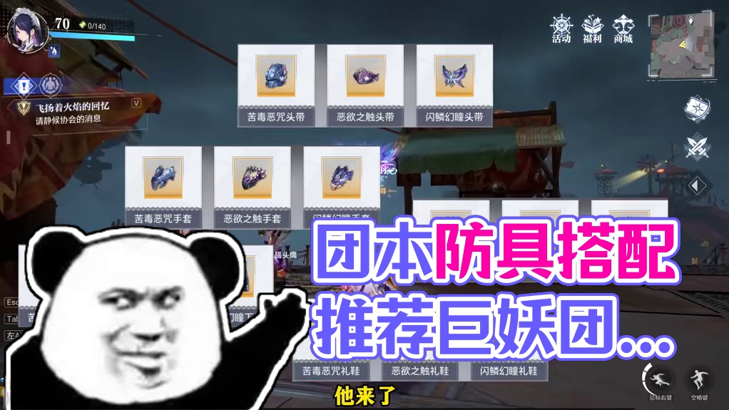 【晶核】团本套选择之巨妖防具如何过度搭配 #晶核coa 
#晶核全民星计划 
#晶核暴送800万长空