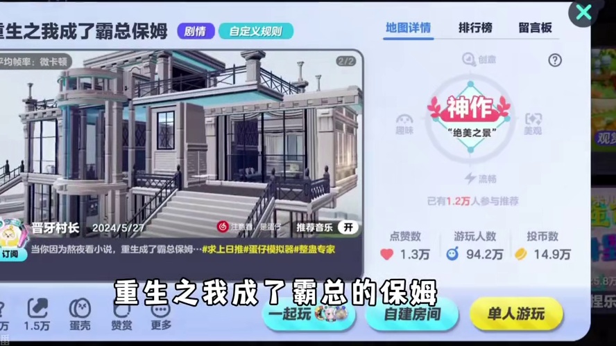 蛋仔派对：在蛋仔里给霸总做保姆，这两个人真的是伺候不了！ #蛋仔派对 #蛋仔派对世纪圆舞会