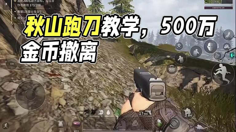 萤火突击：秋山跑刀保姆级教学！一局500万肥肥撤离！ #萤火突击  #人人都在萤火突击  #萤火突击