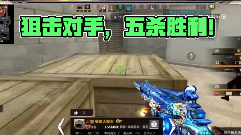 谁不想当个狙击专家拿五杀呢#cf手游霓裳战舞 #cfm荣光月 #cf手游初夏激励