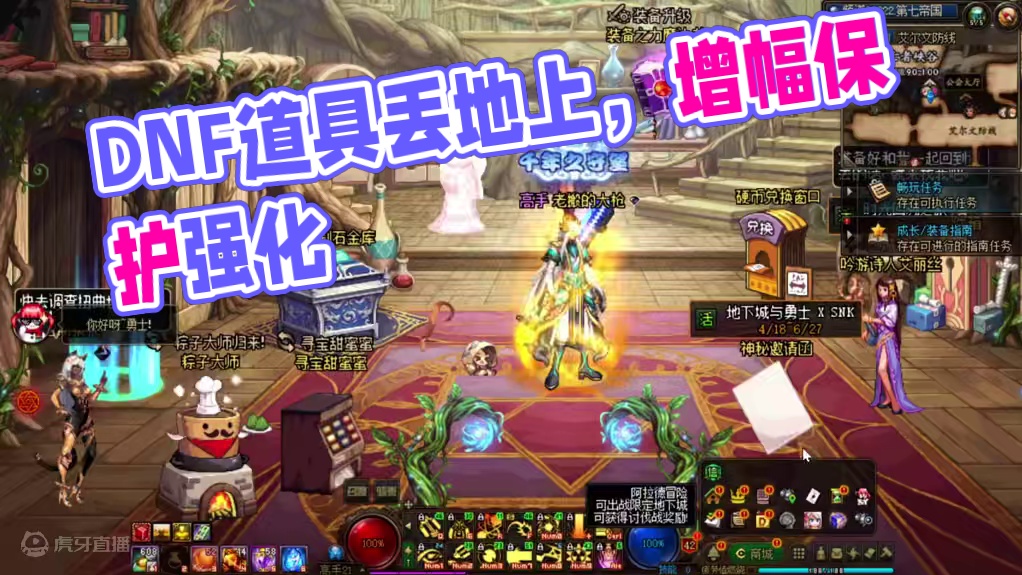 有些道具还是丢地上好 #DNF