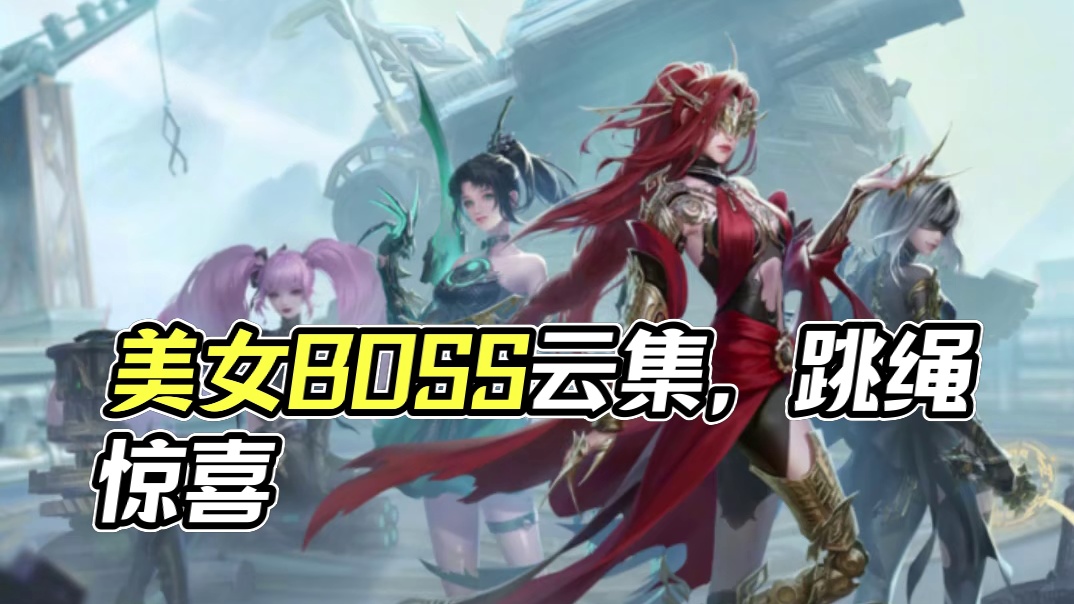 第二赛年新副本简直就是美女BOSS云集 #逆水寒手游 #逆水寒手游副本 #逆水寒全民制作人 #逆水寒