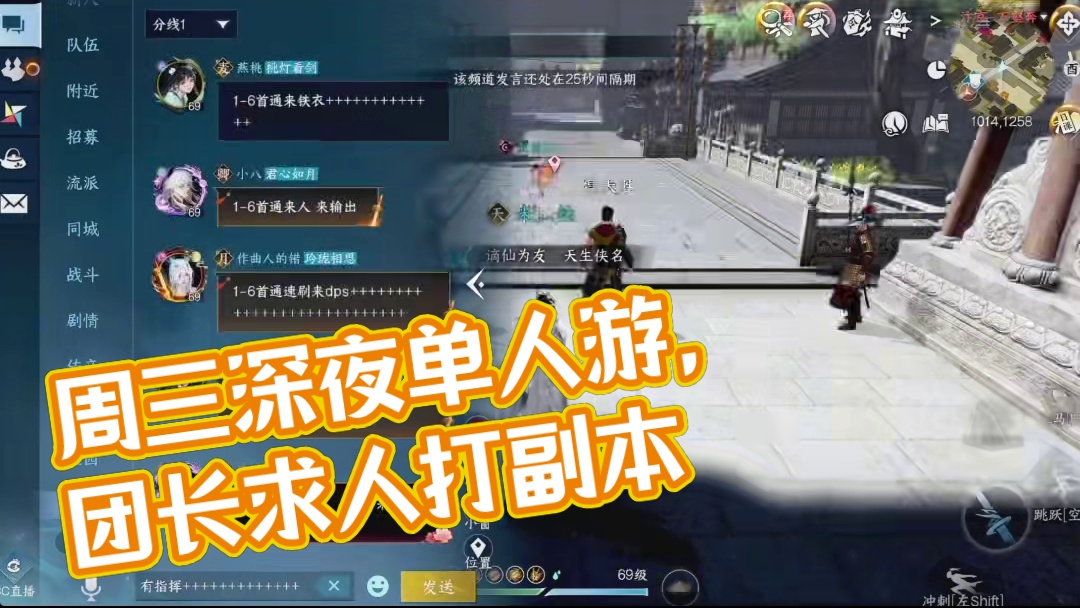 每周一二三晚上组人是真麻烦啊 #逆水寒手游 #逆水寒全民制作人 #逆水寒全民贺周年