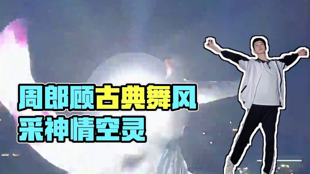 曲有误 周郎顾 #男高 #变装 #古典舞 #无情画