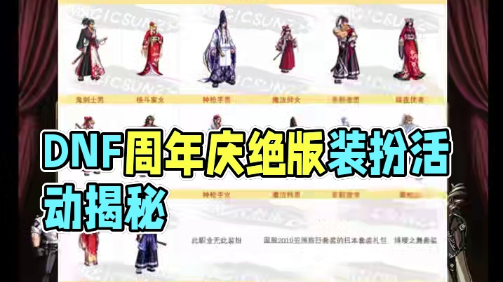 DNF周年庆版本缝纫机活动绝版装扮绯樱套&狗子套 #DNF #DNF十六周年 #dnf鹰鹰怪 #地下