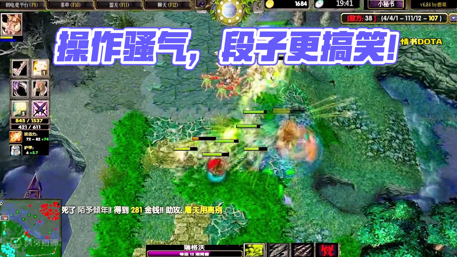 DOTA：情书《冲脸钢背》2/3 操作骚气 出装骚气 段子更骚气！#dota #dota情书
