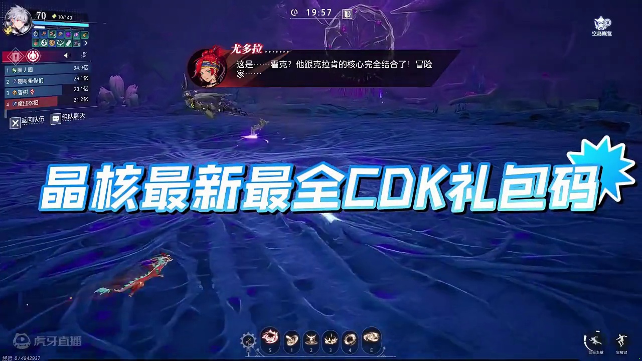 晶核前瞻直播礼包码它来了 #晶核coa攻略 #晶核全民星计划 #晶核暴送800万长空套 #晶核coa