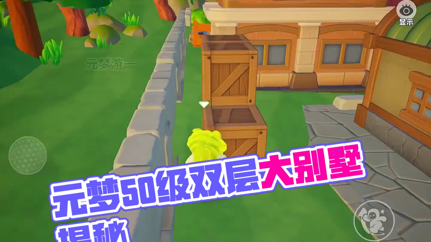 元梦之星农场50级房子一览，双层大别墅自己就能上屋顶！ #元梦偷菜好上头 #元梦毕业季  #元梦之星