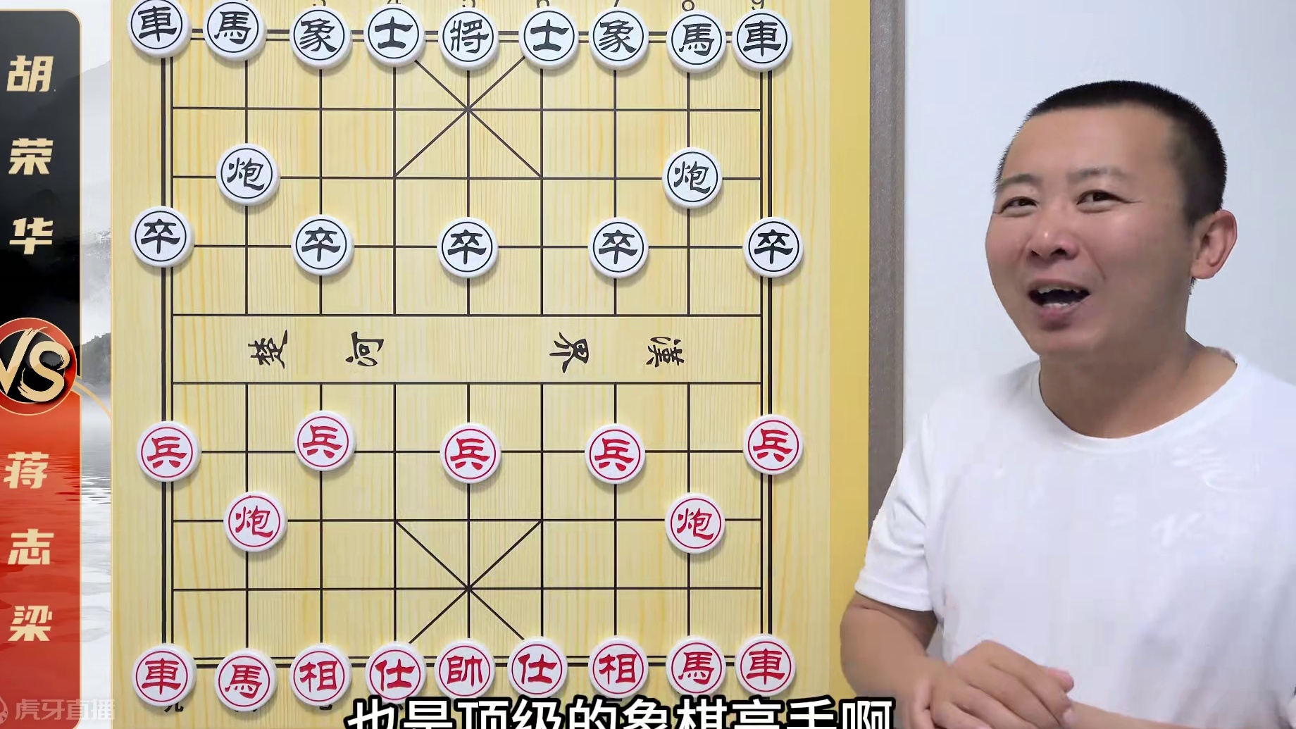 史诗级的残棋比拼 胡荣华VS蒋志梁 名局赏析 象棋大师精彩赛解说 #象棋 #象棋直播 #象棋破局 #