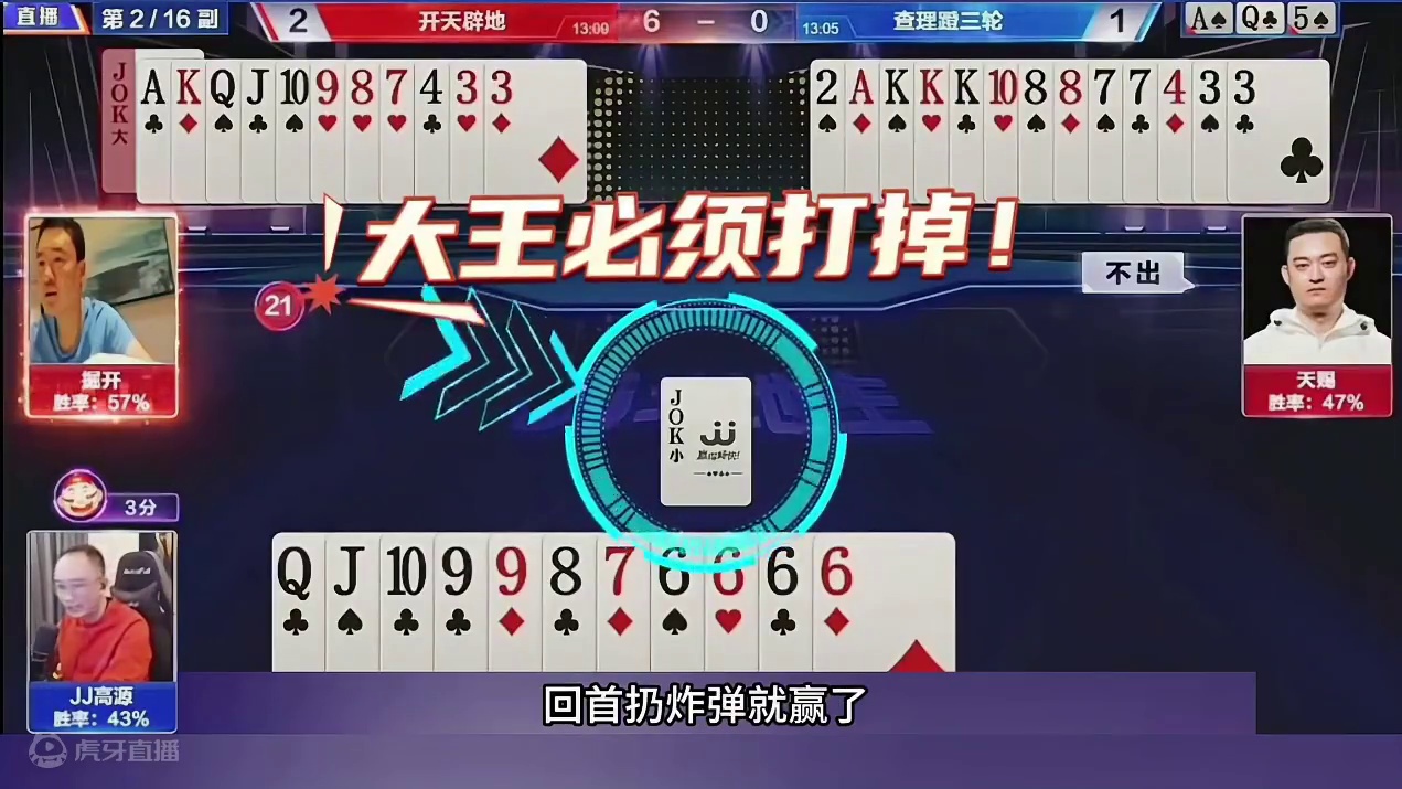 高源掘开巅峰对决，能打出赢炸操作让掘开都连连称赞 #斗地主 #斗地主一时爽 #扑克牌 #斗地主残局