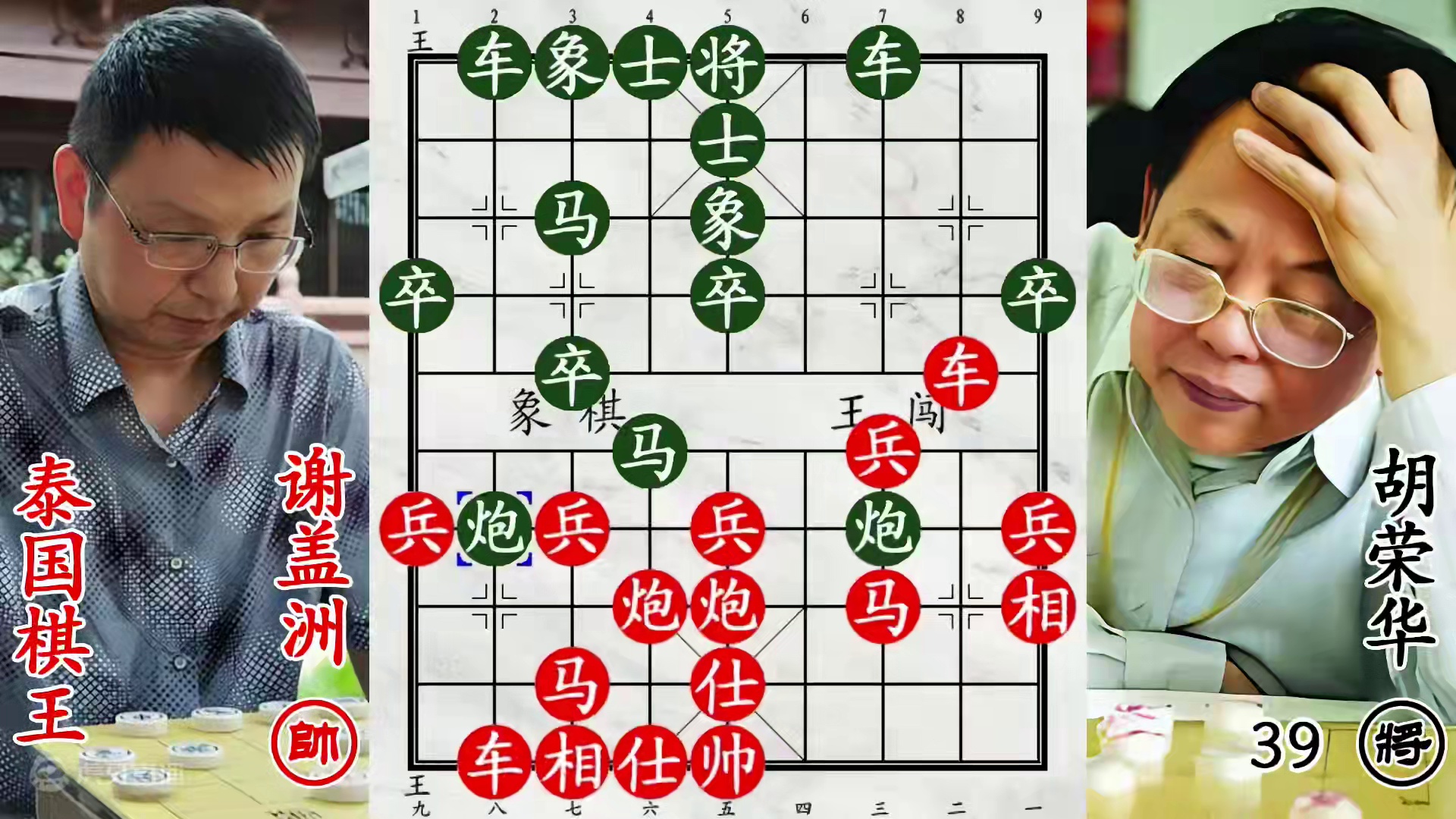 胡荣华遇上泰国棋王！听说你很强，精心酿造绝杀无解飞刀！