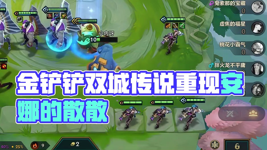 吃饱吃好。 #金铲铲之战 #云顶之弈 #金铲铲双城传说返场