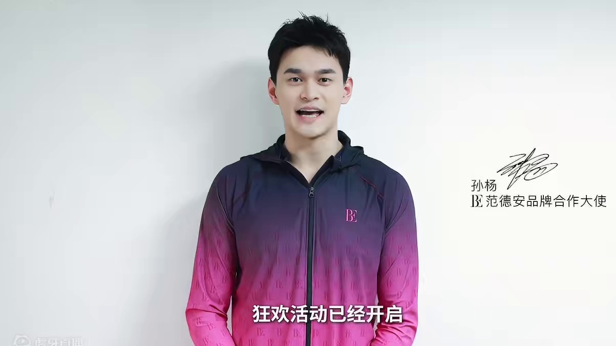 孙杨领航，天猫618燃动夏日！ 一起“泳”闯购物狂欢，尽享冠军级好物，让每一份选择成就非凡夏日记忆！