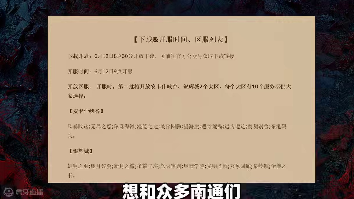 6月12日9点公测，8点半开放下载！ #塔瑞斯世界 #塔瑞斯世界手游 #塔瑞斯世界开服 #塔瑞斯世界