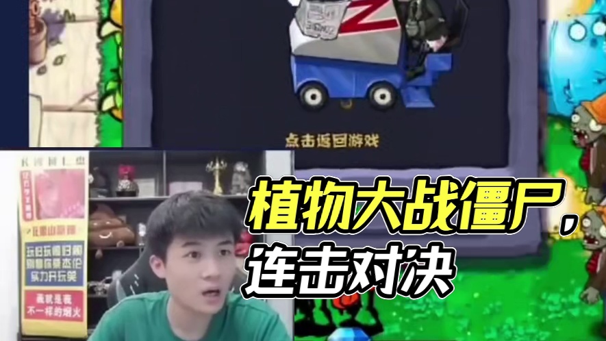 桑杰玩植物大战僵尸