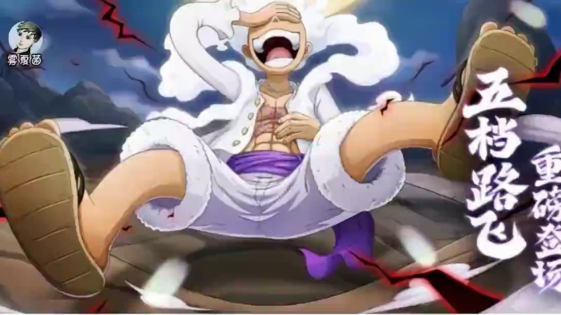 航海王启航：【尼卡路飞】6.14日上线，技能介绍过一下 