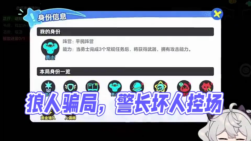 警长磕头，坏人控场，如何把狼人骗了？#元梦之星#元梦初夏奇遇记#元梦狼人杀好癫