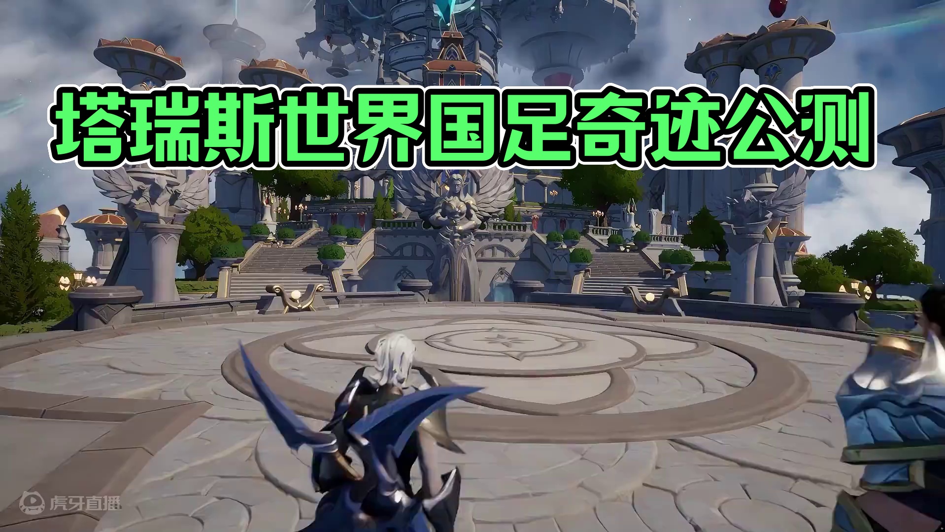 塔瑞斯世界，今天上午9点正式公测，一起体验一下 #塔瑞斯世界 #塔瑞斯世界今天上线 #塔瑞斯世界今天