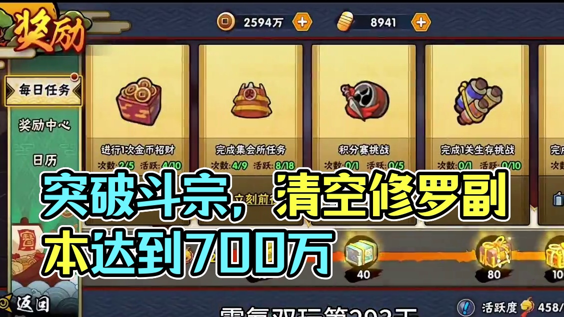 知道兑换啥了吧，今天突破斗宗了#火影忍者手游 #游戏日常 #火之意志 #日常vlog