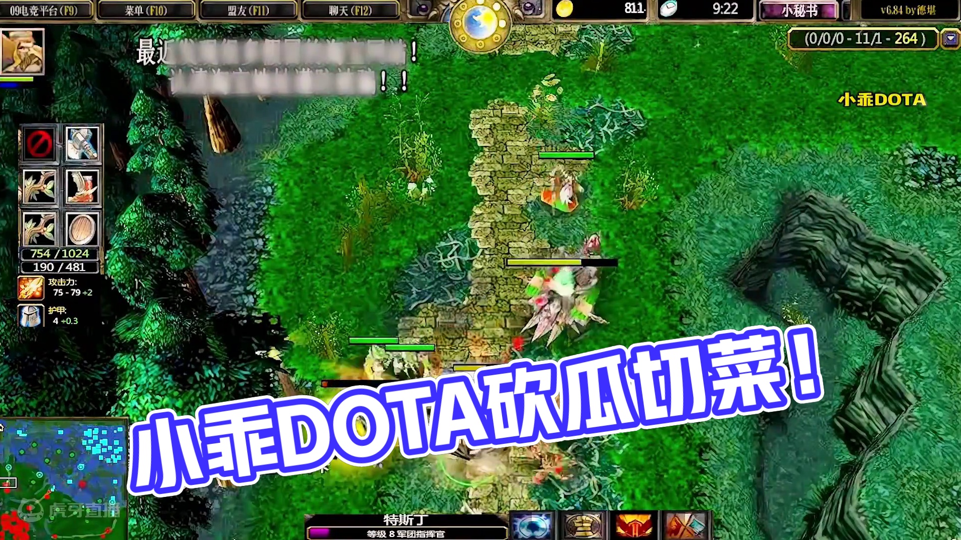 DOTA：小乖《刷新军团》1/3 每波都能加36点攻击 600攻击军团砍瓜切菜！#dota #dot