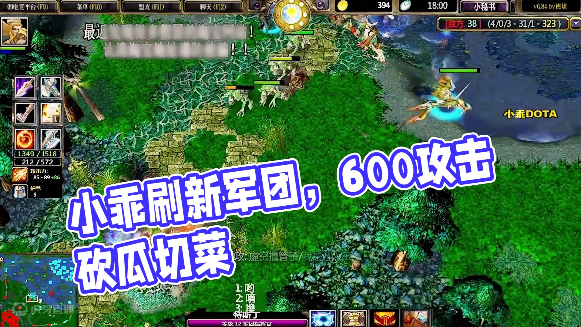 DOTA：小乖《刷新军团》2/3 每波都能加36点攻击 600攻击军团砍瓜切菜！#dota #dot