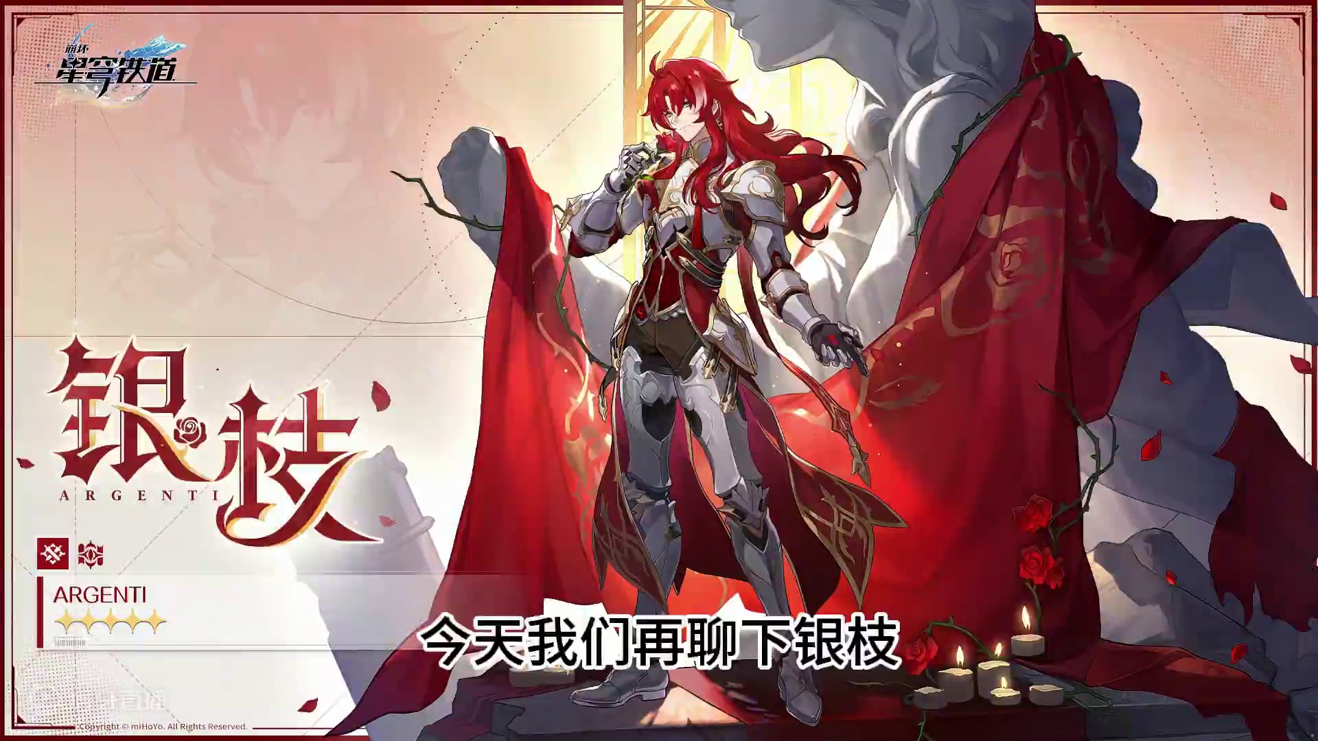 浅聊银枝复刻，真的不能再捍卫银河了吗？ #崩坏星穹铁道 #二次元 #游戏日常 #崩坏：星穹铁道 #崩