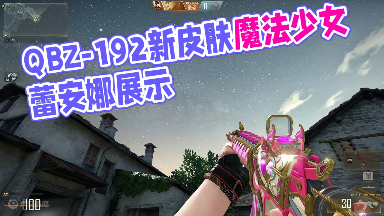 QBZ-192和弹簧刀新皮肤魔法少女蕾安娜展示 #CFHD从新出发 #CFHD