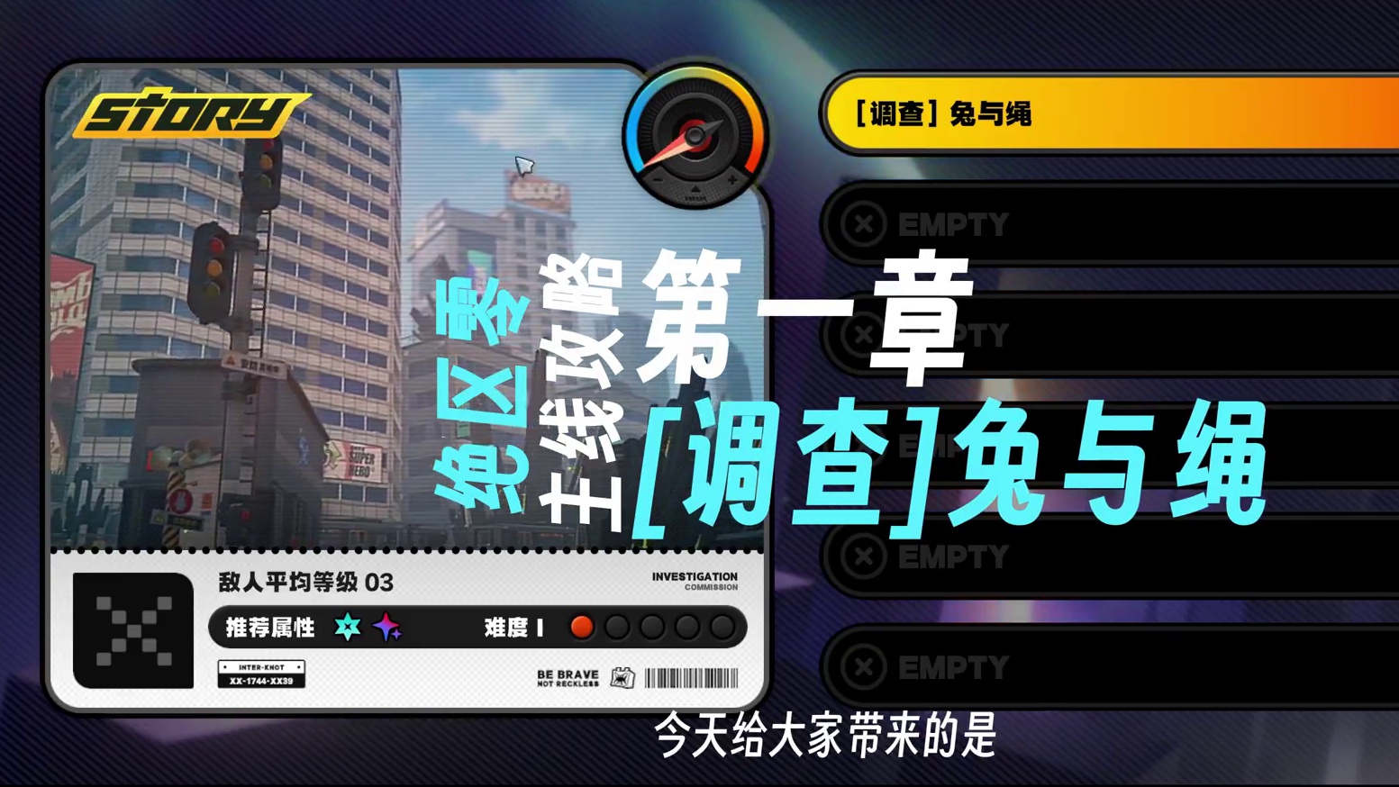 《绝区零》选哥哥还是选妹妹？【主线攻略#第一章第一节】