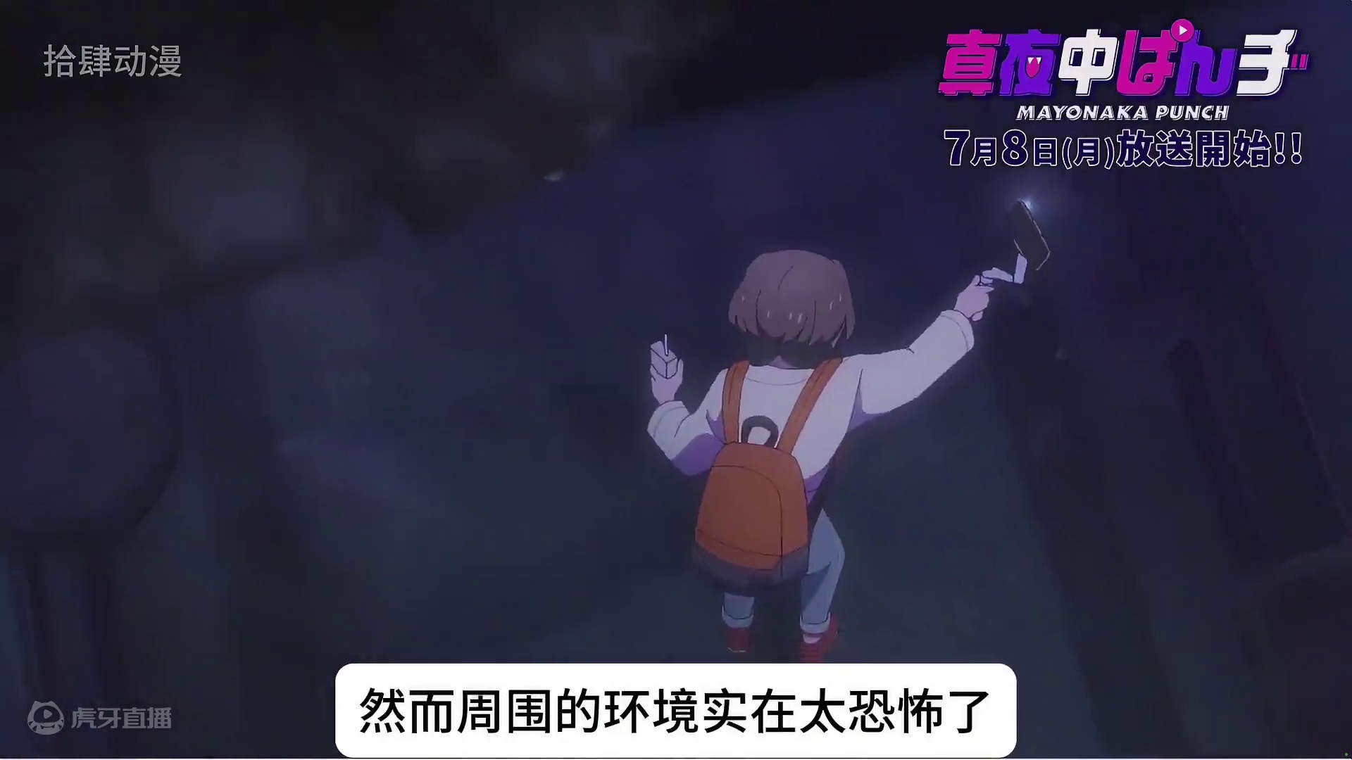 七月新番《真夜中PUNCH》01集解说 #内容启发搜索 #魔音工坊AI配音 #动漫推荐