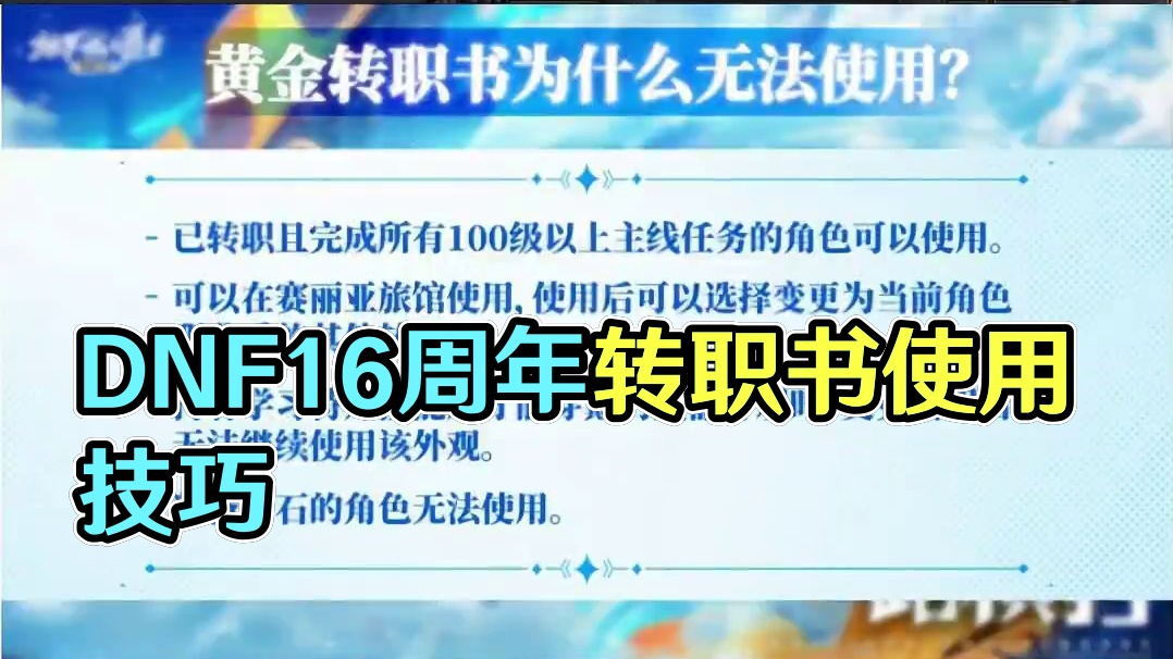 DNF16周年黄金转职书使用介绍 #DNF #DNF十六周年 #dnf鹰鹰怪 #地下城与勇士