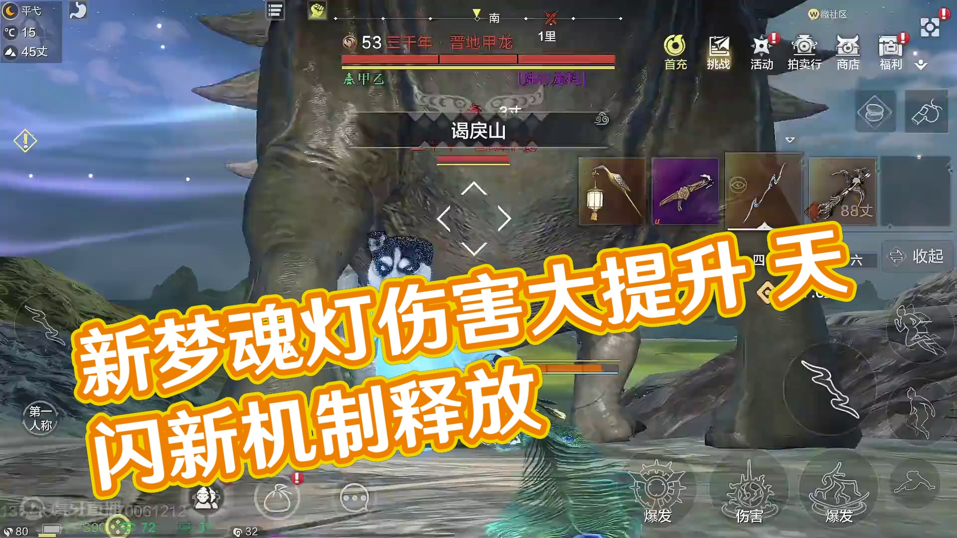 新版梦魂灯VS天闪伤害对比 新机制脱手释放  昆吾魔化+羽瞿陨石 #妄想山海 #先行服 #梦魂灯 #