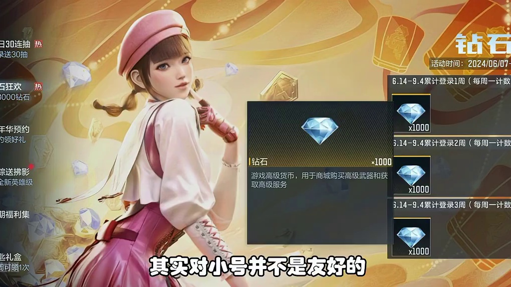 CF手游：钻石狂欢活动累计登录领钻石，小号可赠送道具 #CF手游霓裳战舞 #CF手游