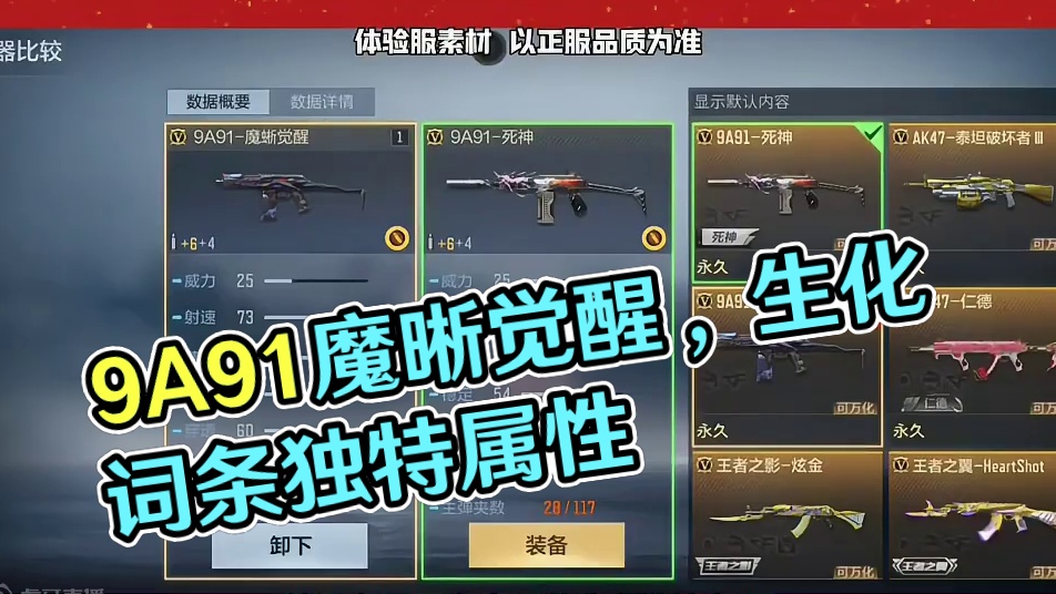 9A91魔晰觉醒比死神还强，生化词条哪个最好用呢 #cf手游霓裳战舞 #cfm传奇冲分月 #cf手游