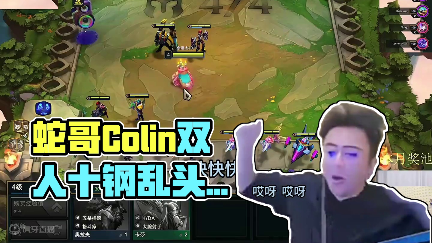 【蛇哥Colin】《双人十钢》