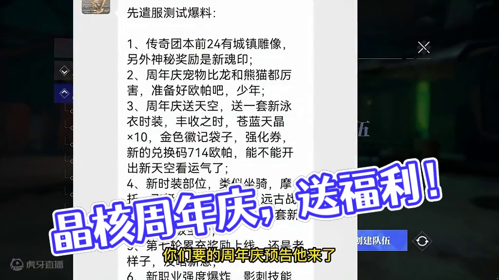 晶核小洋葱：福利满满的周年庆预告，看的我好心动！ #晶核coa #晶核全民星计划 #小洋葱 #强化
