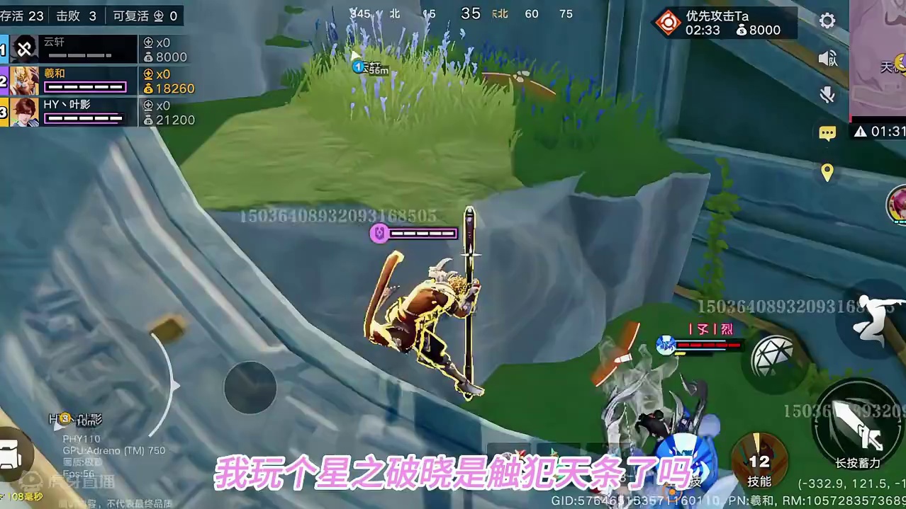 #永劫无间 VS#星之破晓 我嘞个豆，玩星之破晓是触犯天条了吗？