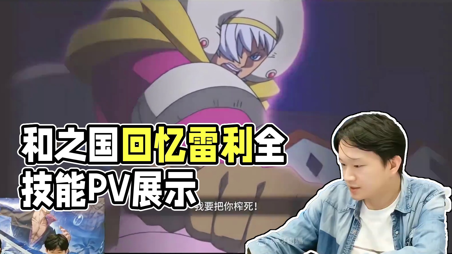 和之国回忆雷利策划节目内容总结