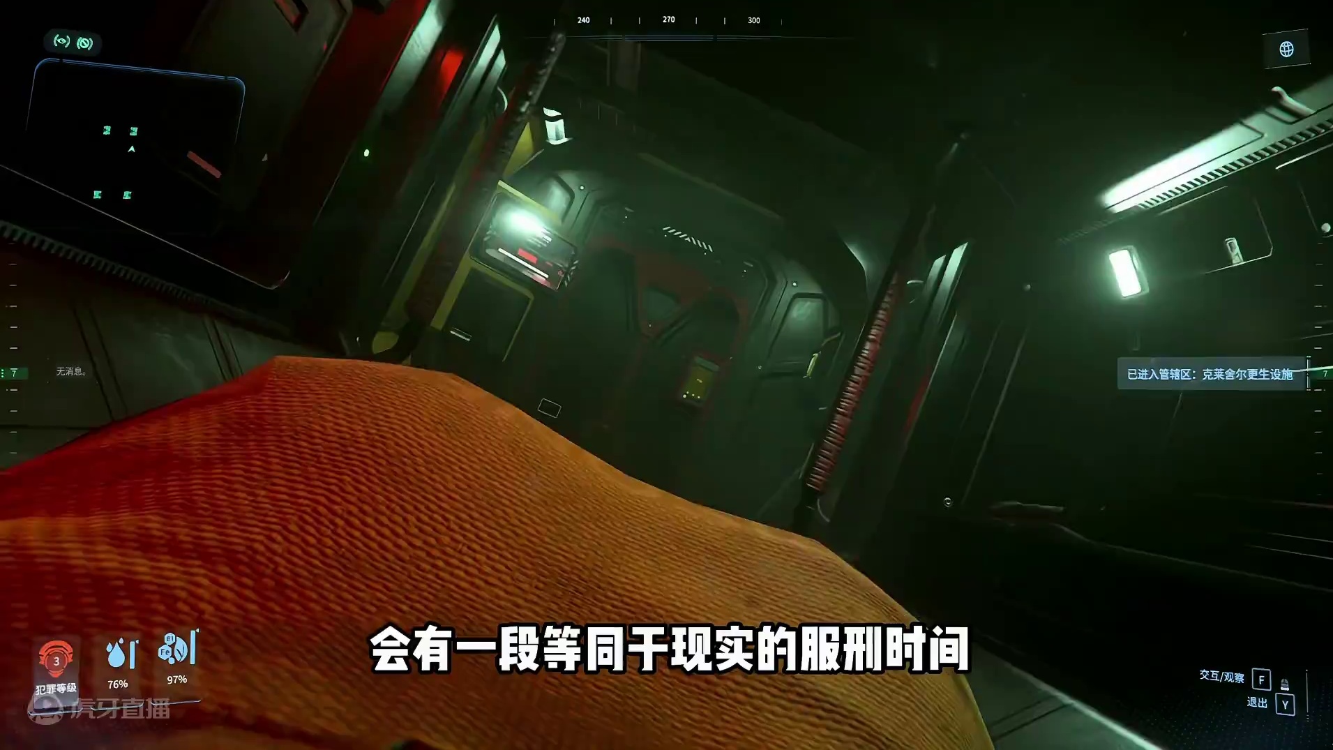 【星际公民全新新人系列教程】监狱系统 #星际公民 #星际公民飞船 #星际公民教程