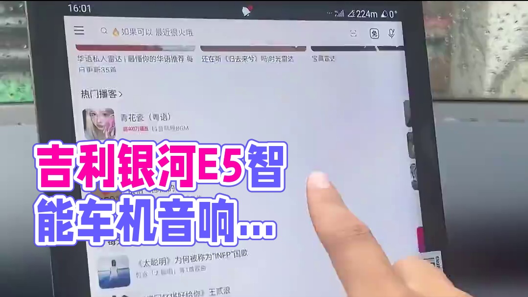 ：在大家都在挤压成本的时候，吉利银河E5拿出诚意做智能车机和百万级音响，它不爆谁爆！？#吉利银河E5
