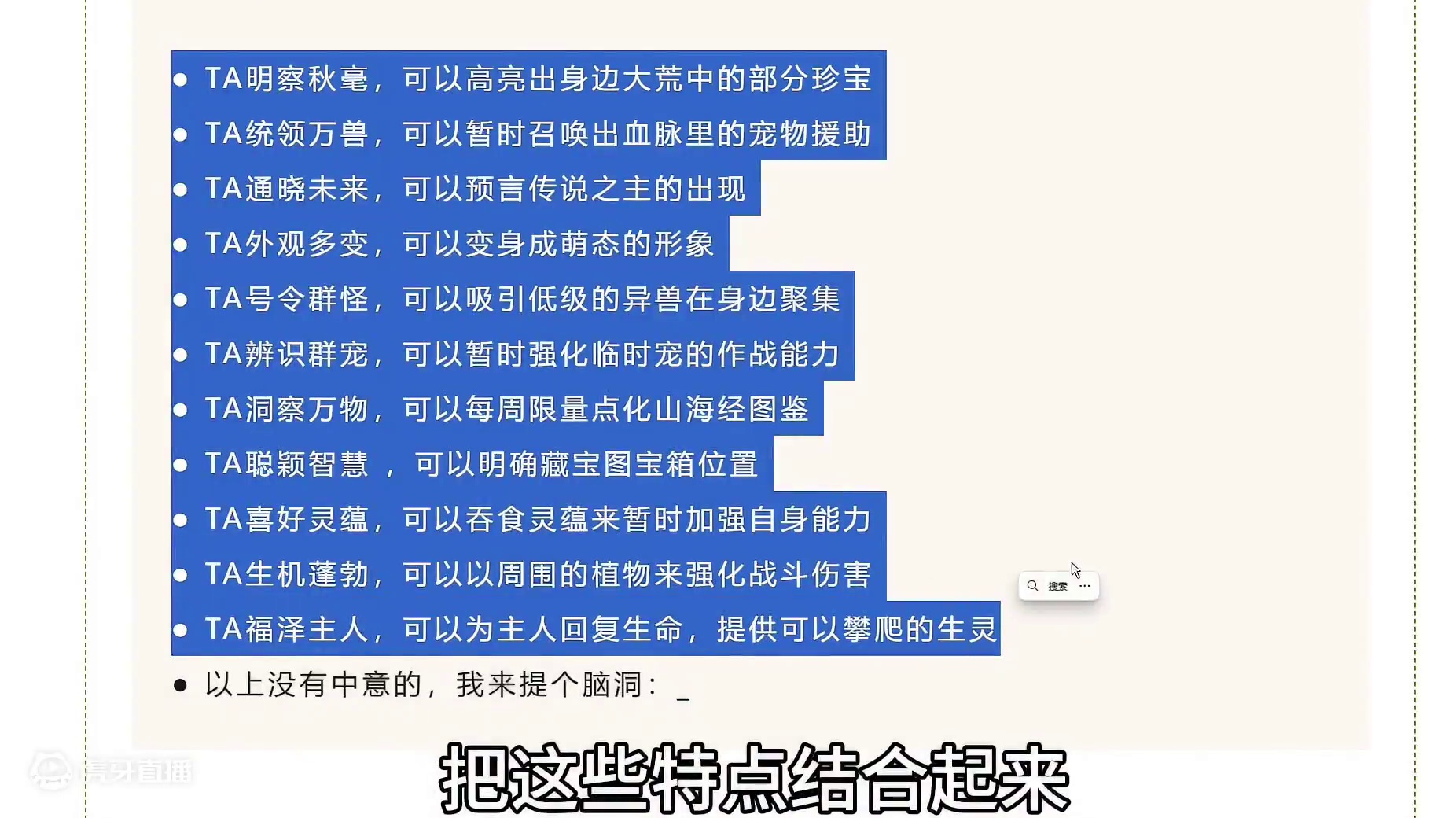 新进化宠白泽！真的要来了 福泽主人/通晓未来/辨识群宠/洞察万物 #妄想山海 #新进化宠 #白泽 #
