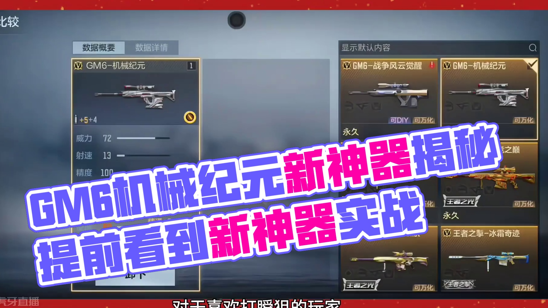 GM6机械纪元实战来了，这是白嫖的吗 #cf手游 #cf手游霓裳战舞 #cfm传奇冲分月