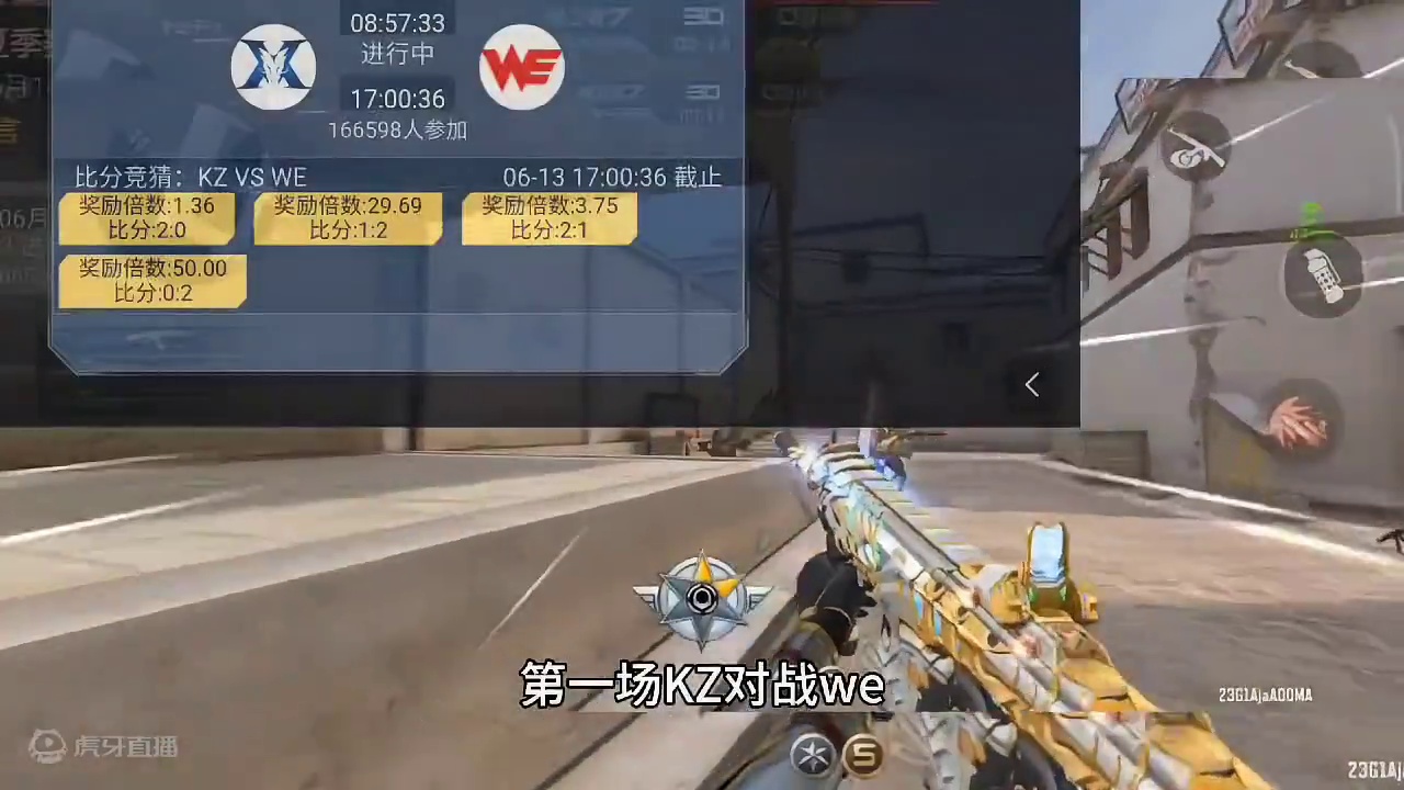 6月13日赛事预言，这两场蚊子腿大家打算支持多少？#CF手游霓裳战舞 #CF手游 #手游cf