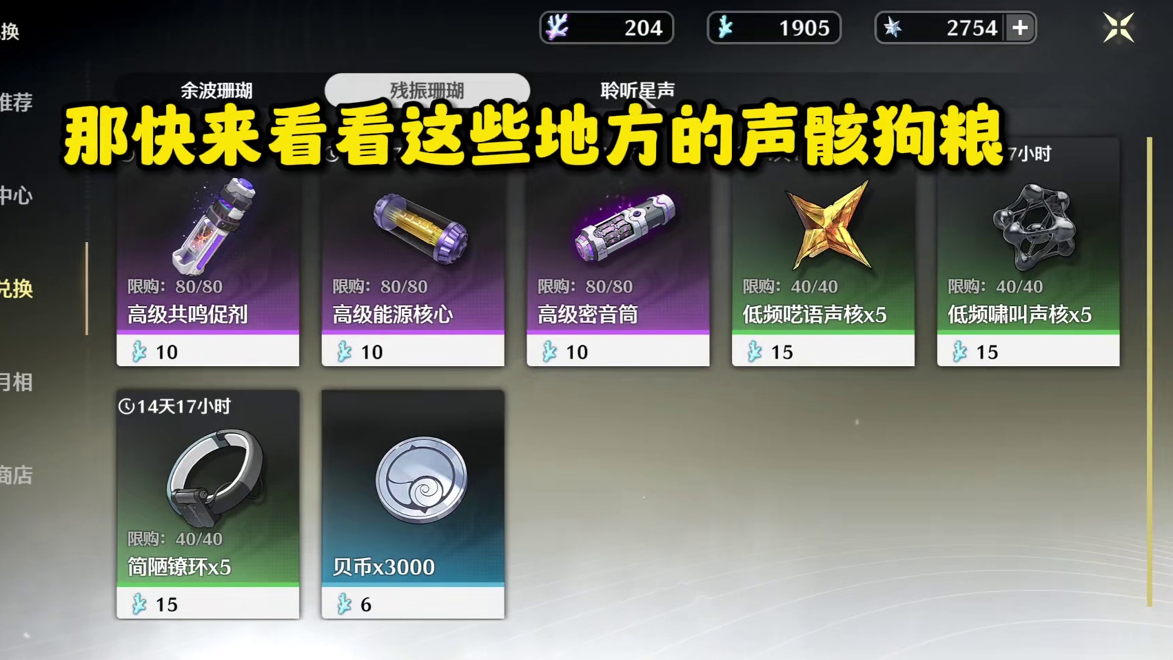 【呼叫东Sir】声骸狗粮又没了？400+金紫色狗粮送给你！ #鸣潮 #鸣潮声骸指南 #鸣潮吟霖 #鸣