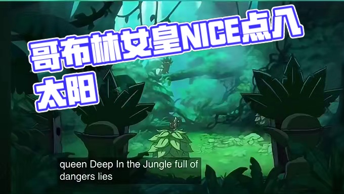 皇室战争哥布林女皇CG