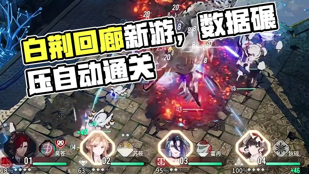 295·白荆回廊玩家的四个阶段2