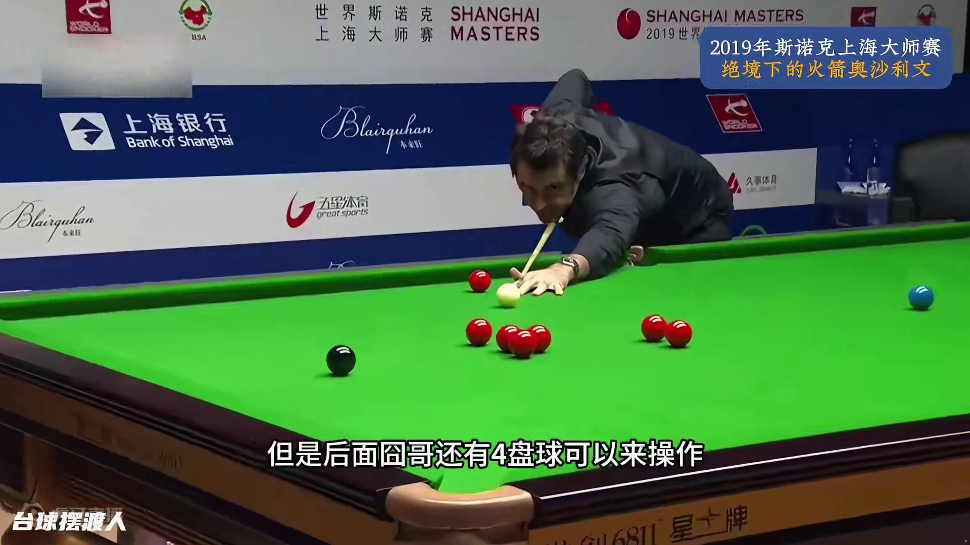 火箭绝境下的疯狂操作，囧哥赛点局被火箭强行反扑，霸气五连鞭 #斯诺克 #台球 #奥沙利文 #逆转 #