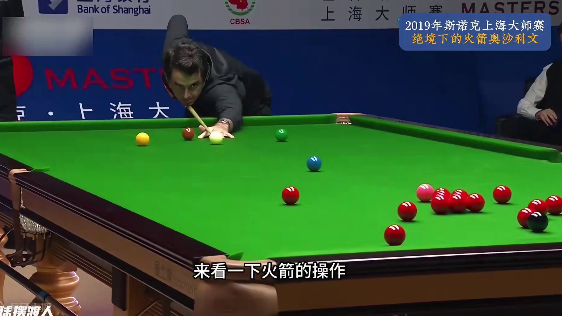 火箭绝境下的疯狂操作，囧哥赛点局被火箭强行反扑，霸气五连鞭 #斯诺克 #台球 #奥沙利文 #逆转 #